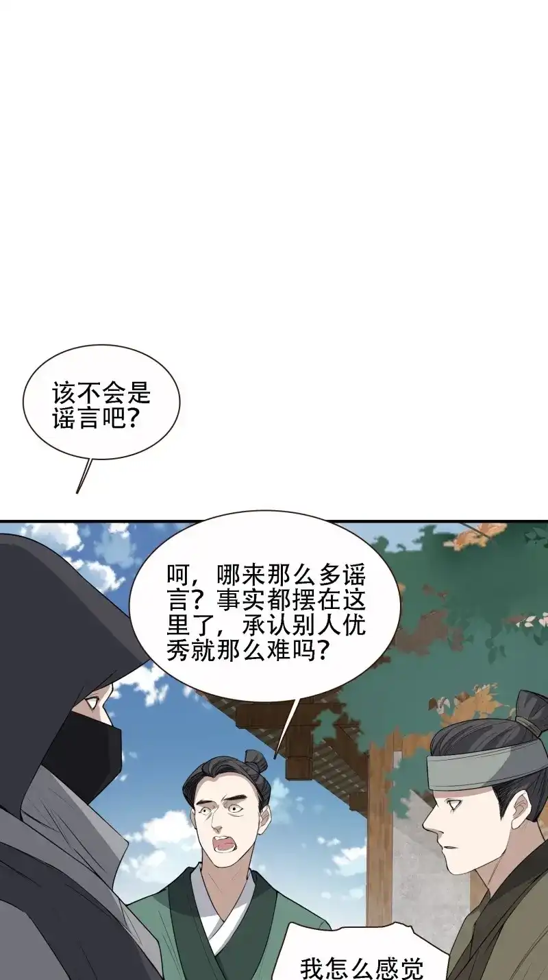 我儿快拼爹 第14话 第十二话 秦梓觉醒 第29页