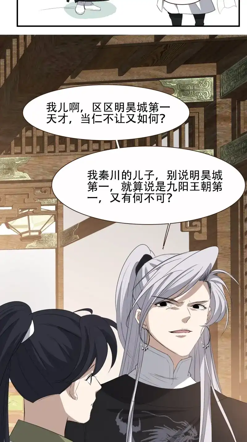 我儿快拼爹 第14话 第十二话 秦梓觉醒 第39页
