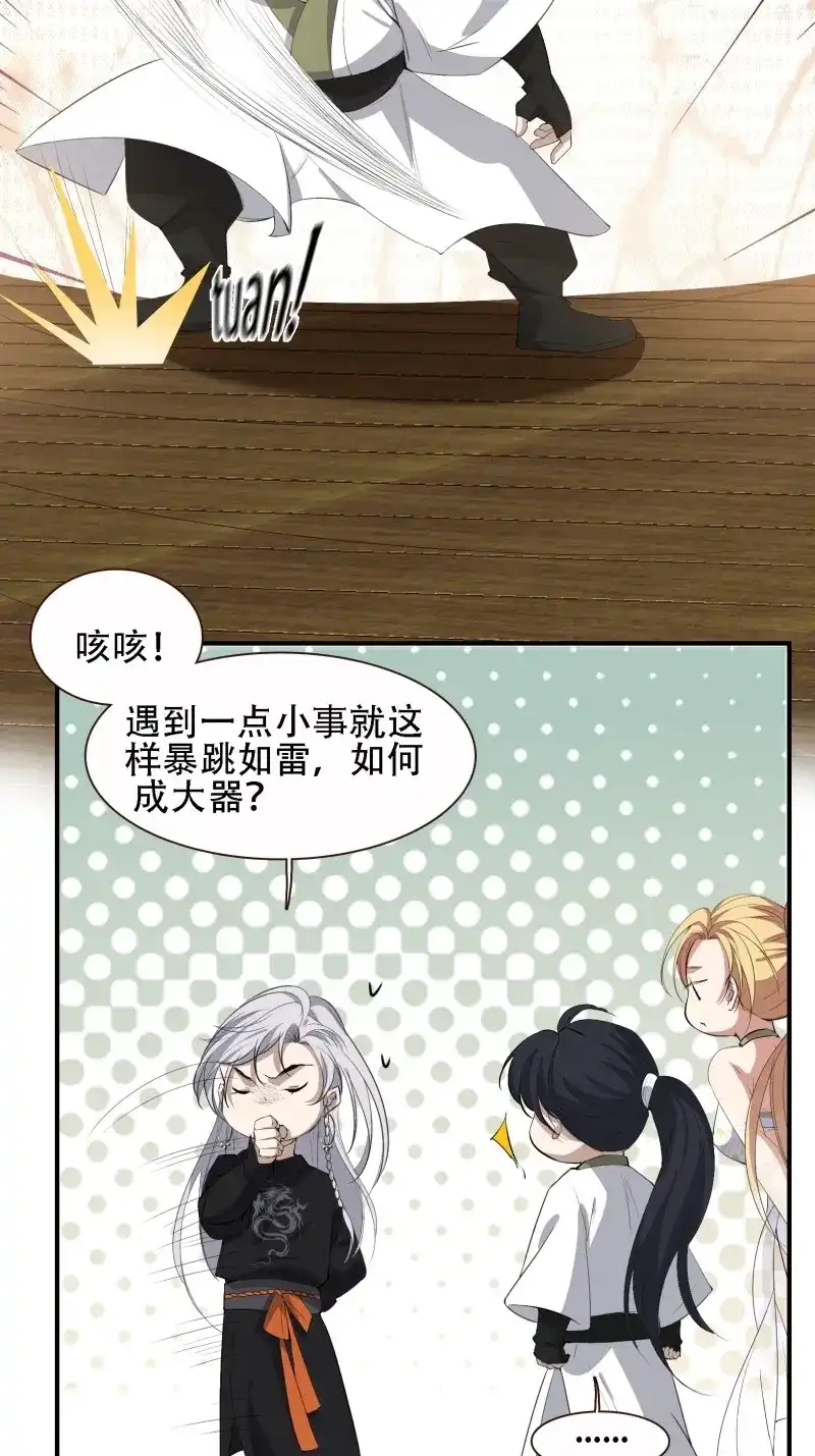 我儿快拼爹 第14话 第十二话 秦梓觉醒 第38页
