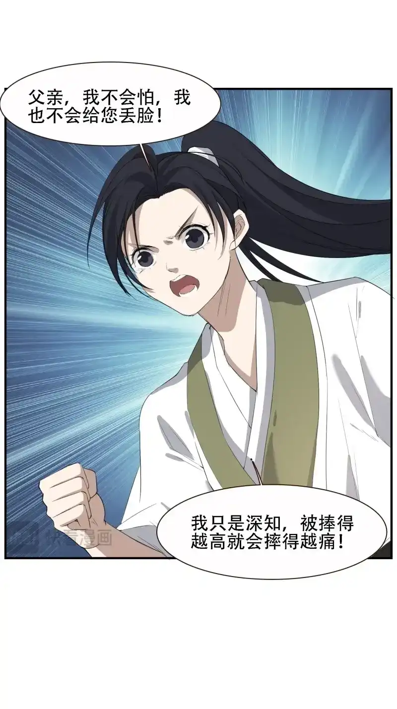我儿快拼爹 第14话 第十二话 秦梓觉醒 第36页