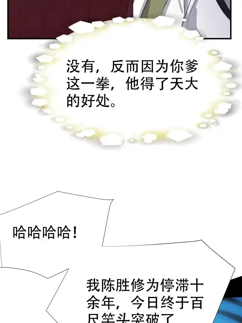 我儿快拼爹 第14话 第十二话 秦梓觉醒 第15页