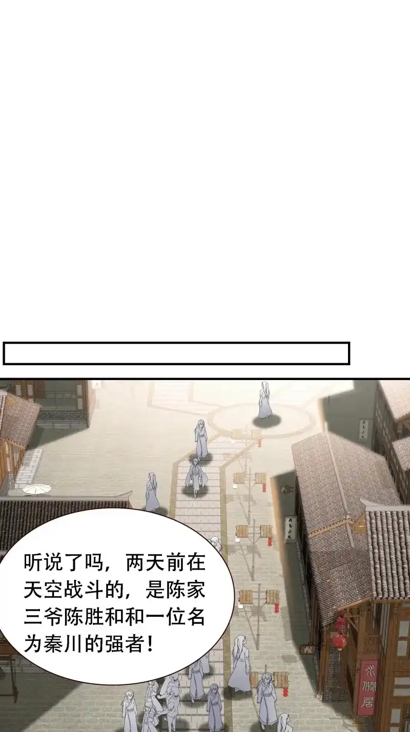 我儿快拼爹 第14话 第十二话 秦梓觉醒 第25页