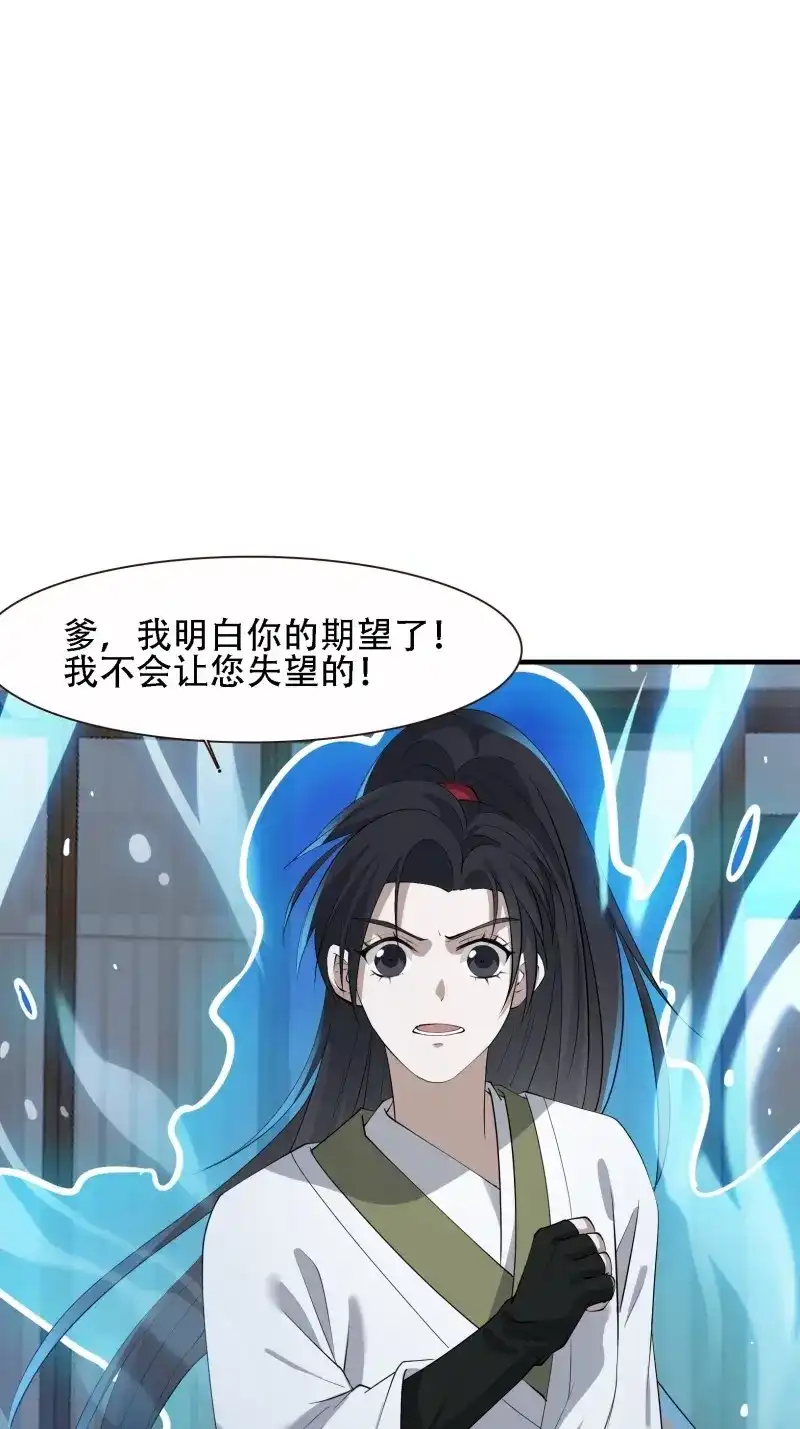 我儿快拼爹 第14话 第十二话 秦梓觉醒 第41页