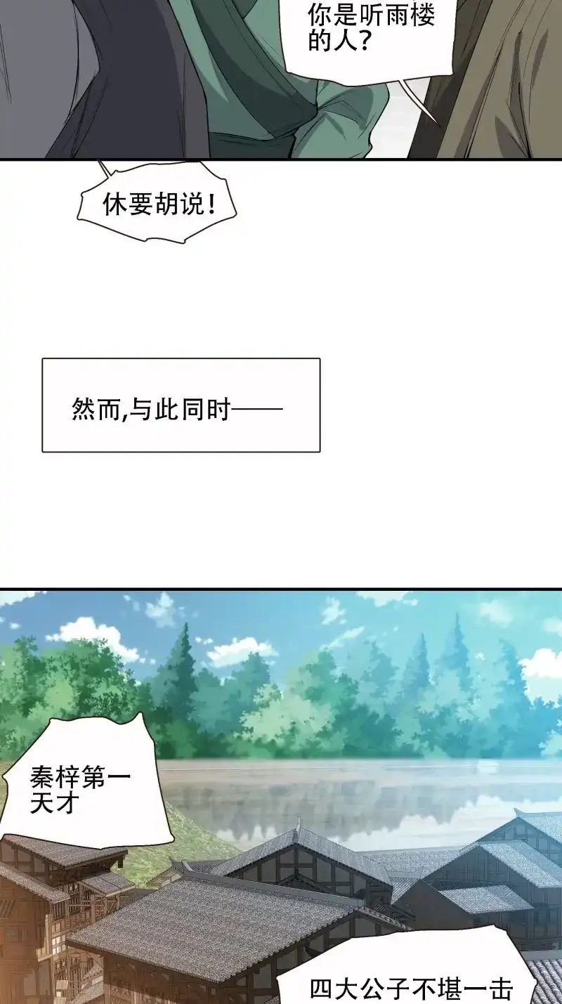 我儿快拼爹 第14话 第十二话 秦梓觉醒 第30页