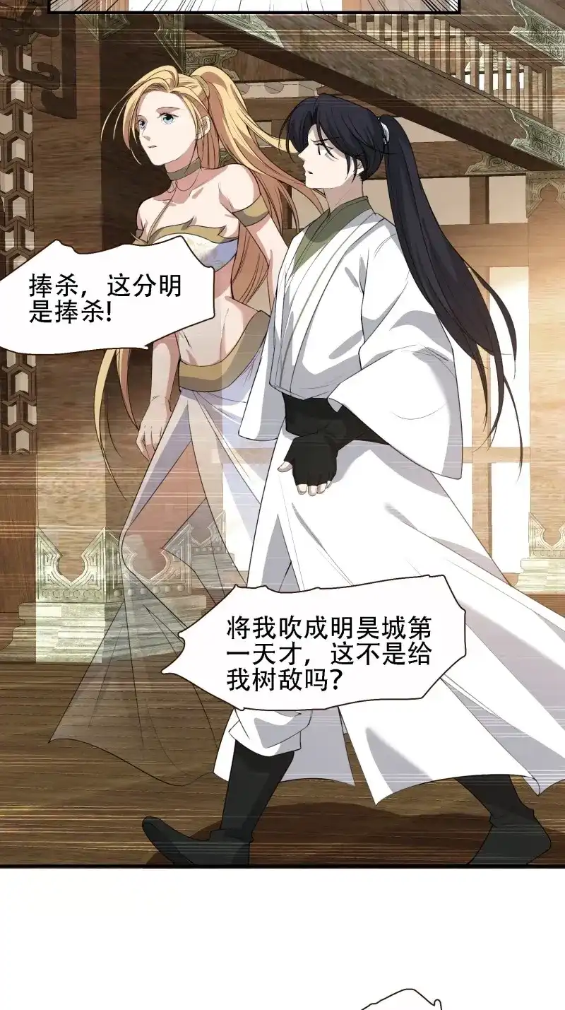 我儿快拼爹 第14话 第十二话 秦梓觉醒 第33页