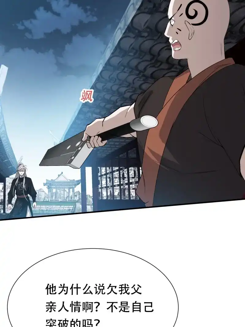我儿快拼爹 第14话 第十二话 秦梓觉醒 第18页