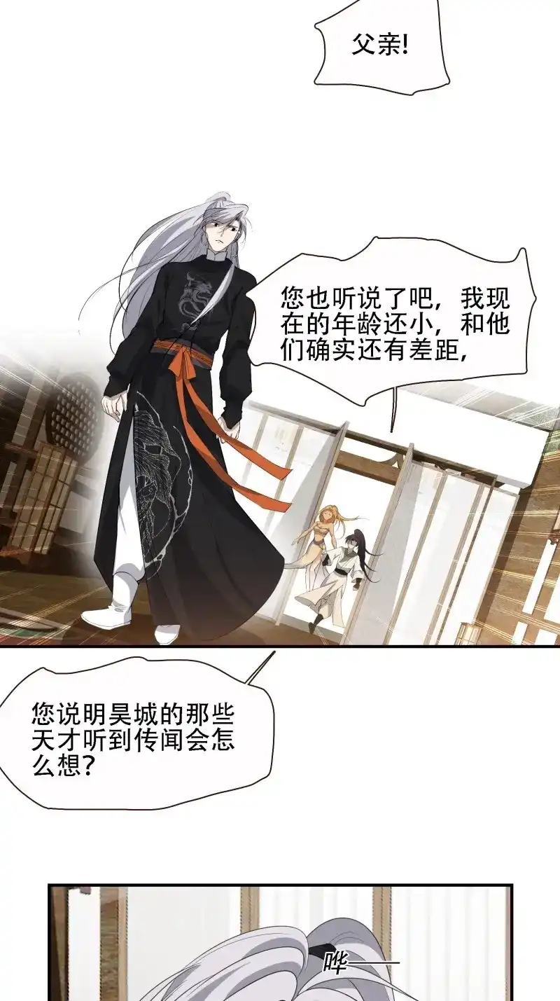 我儿快拼爹 第14话 第十二话 秦梓觉醒 第34页