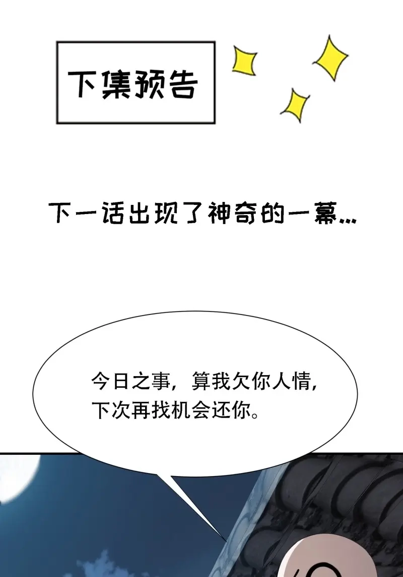 我儿快拼爹 第14话 第十二话 秦梓觉醒 第43页