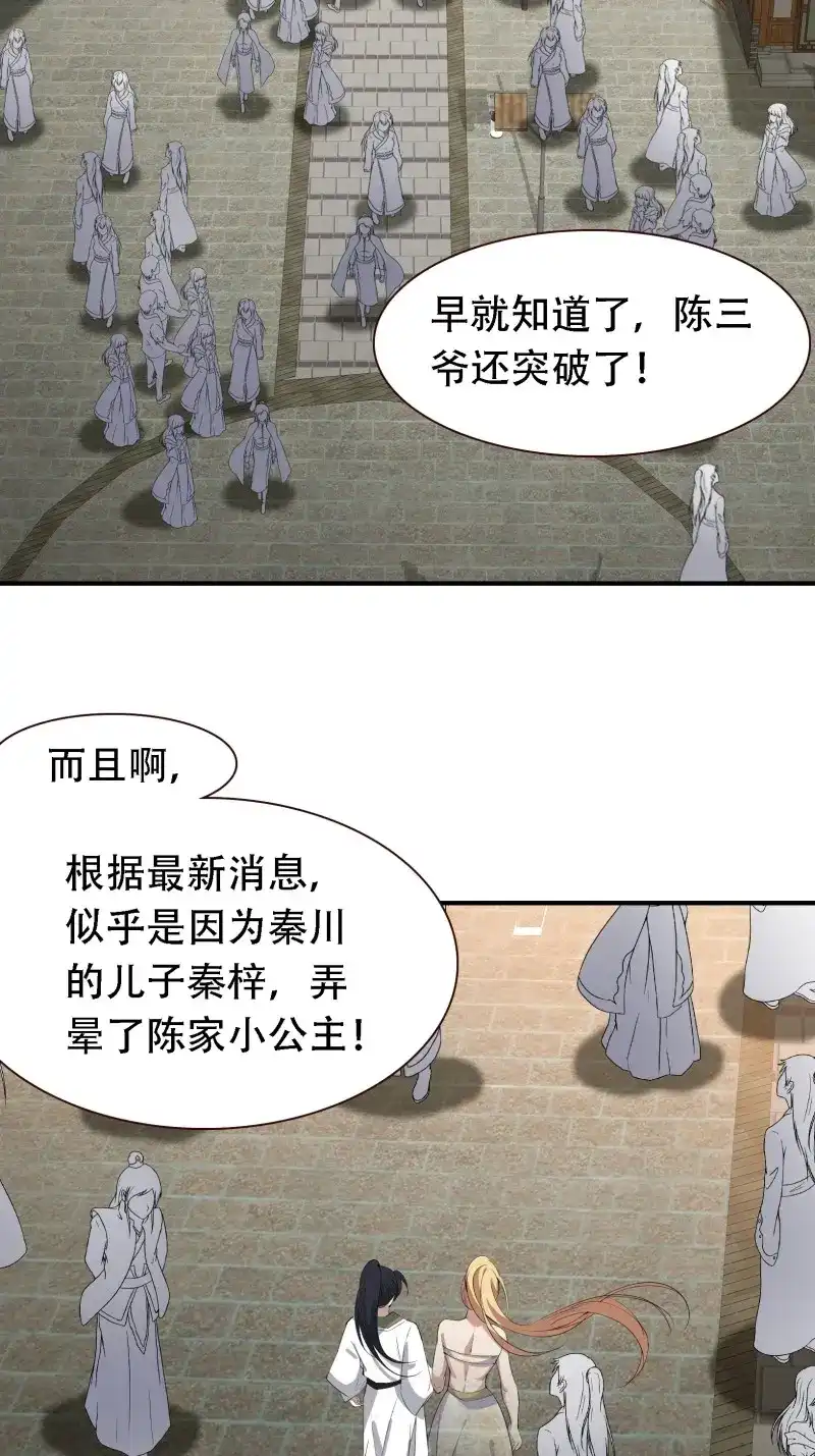 我儿快拼爹 第14话 第十二话 秦梓觉醒 第26页