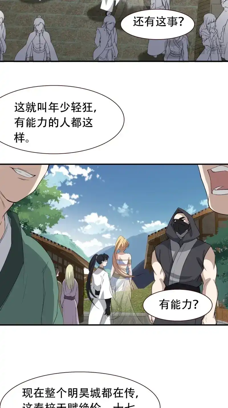 我儿快拼爹 第14话 第十二话 秦梓觉醒 第27页