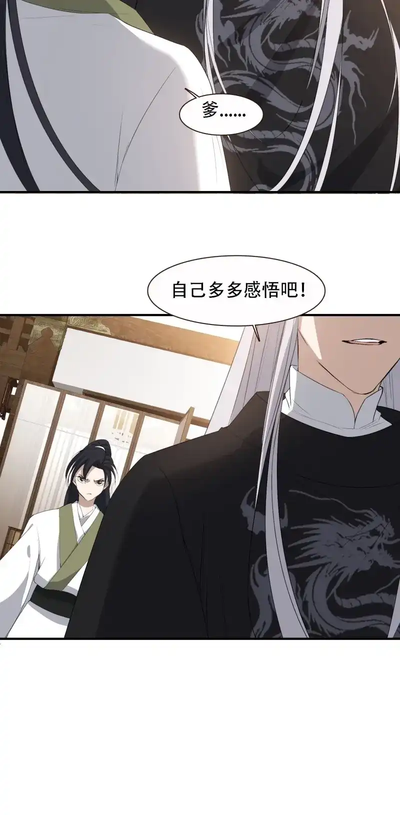 我儿快拼爹 第14话 第十二话 秦梓觉醒 第40页