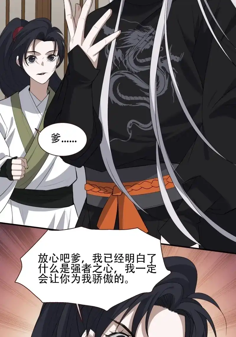 我儿快拼爹 第15话 第十三话 金发女子逐渐迪化 第25页