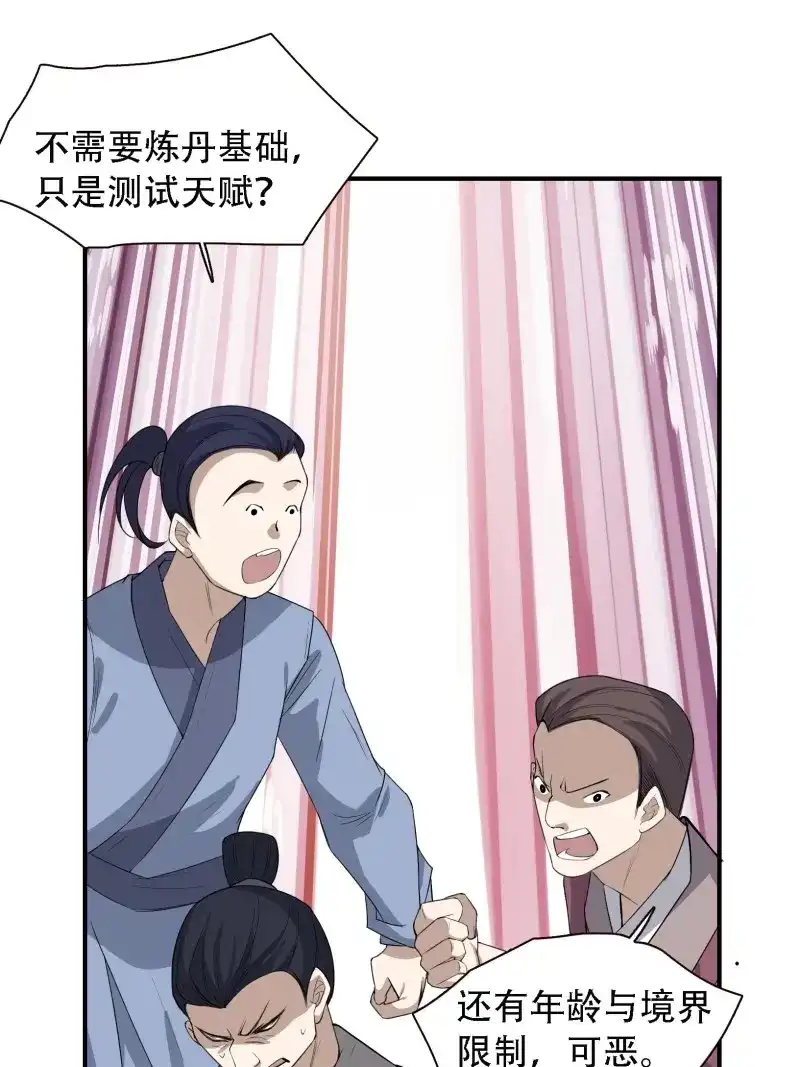 我儿快拼爹 第15话 第十三话 金发女子逐渐迪化 第39页