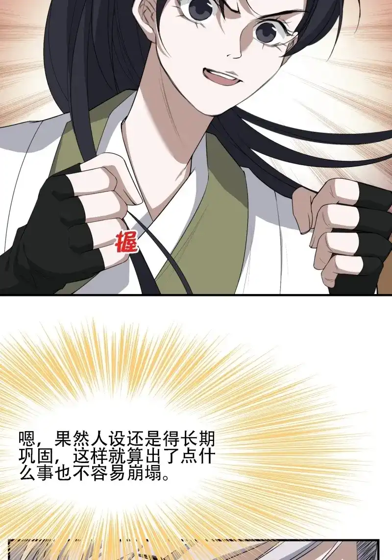 我儿快拼爹 第15话 第十三话 金发女子逐渐迪化 第26页