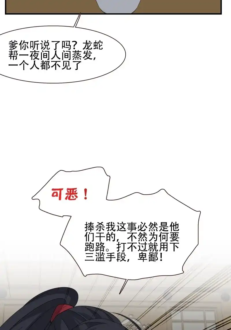 我儿快拼爹 第15话 第十三话 金发女子逐渐迪化 第20页