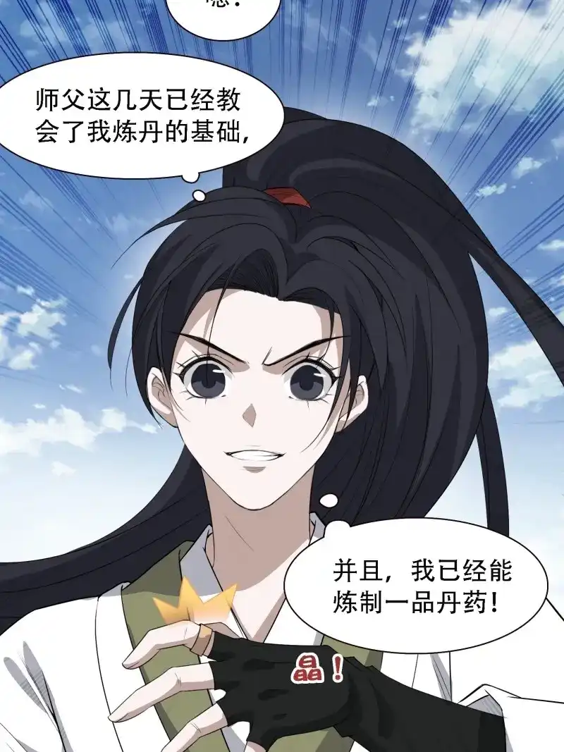 我儿快拼爹 第15话 第十三话 金发女子逐渐迪化 第42页