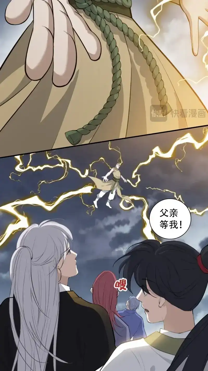 我儿快拼爹 第15话 第十三话 金发女子逐渐迪化 第30页