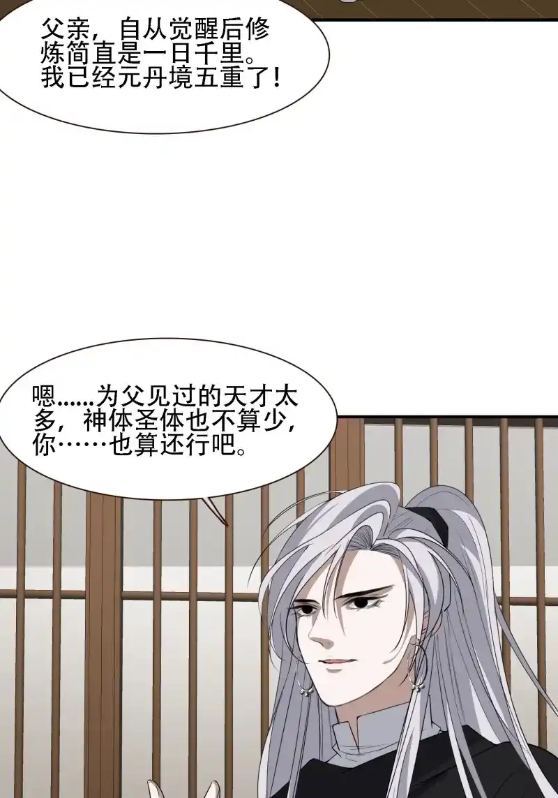我儿快拼爹 第15话 第十三话 金发女子逐渐迪化 第24页