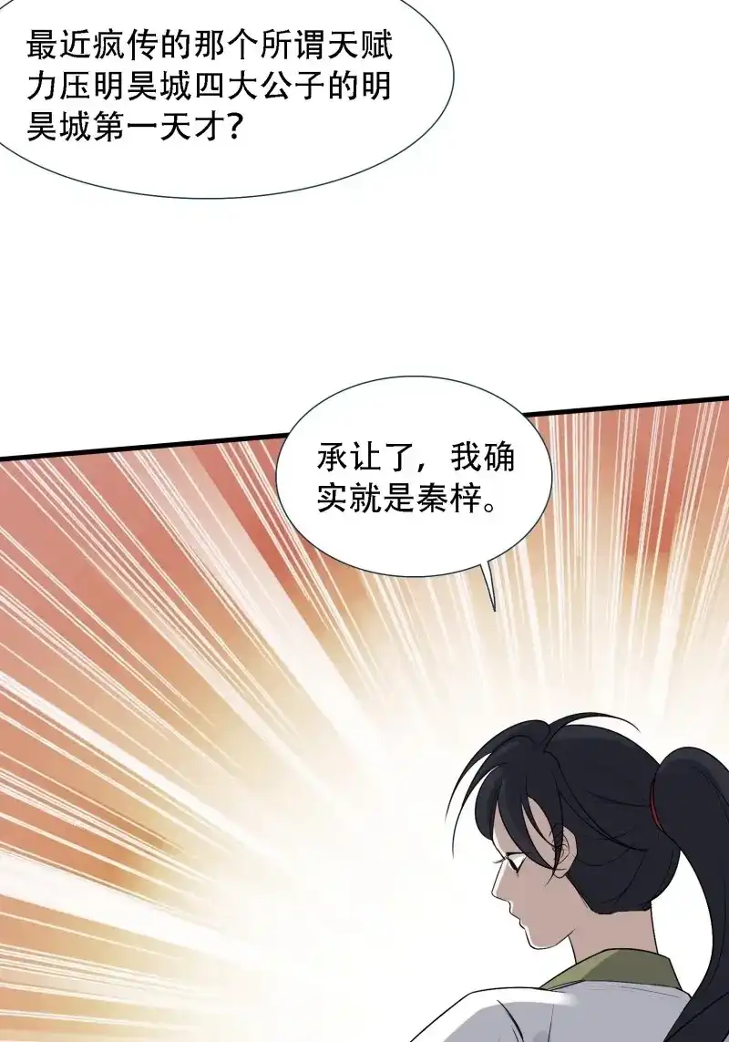 我儿快拼爹 第16话 第十四话：炼丹大会 第45页