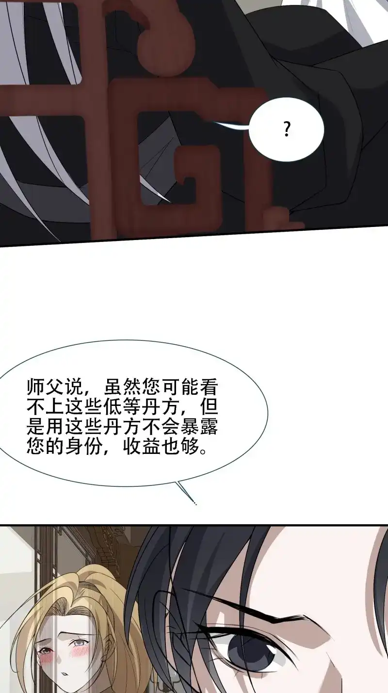 我儿快拼爹 第16话 第十四话：炼丹大会 第13页