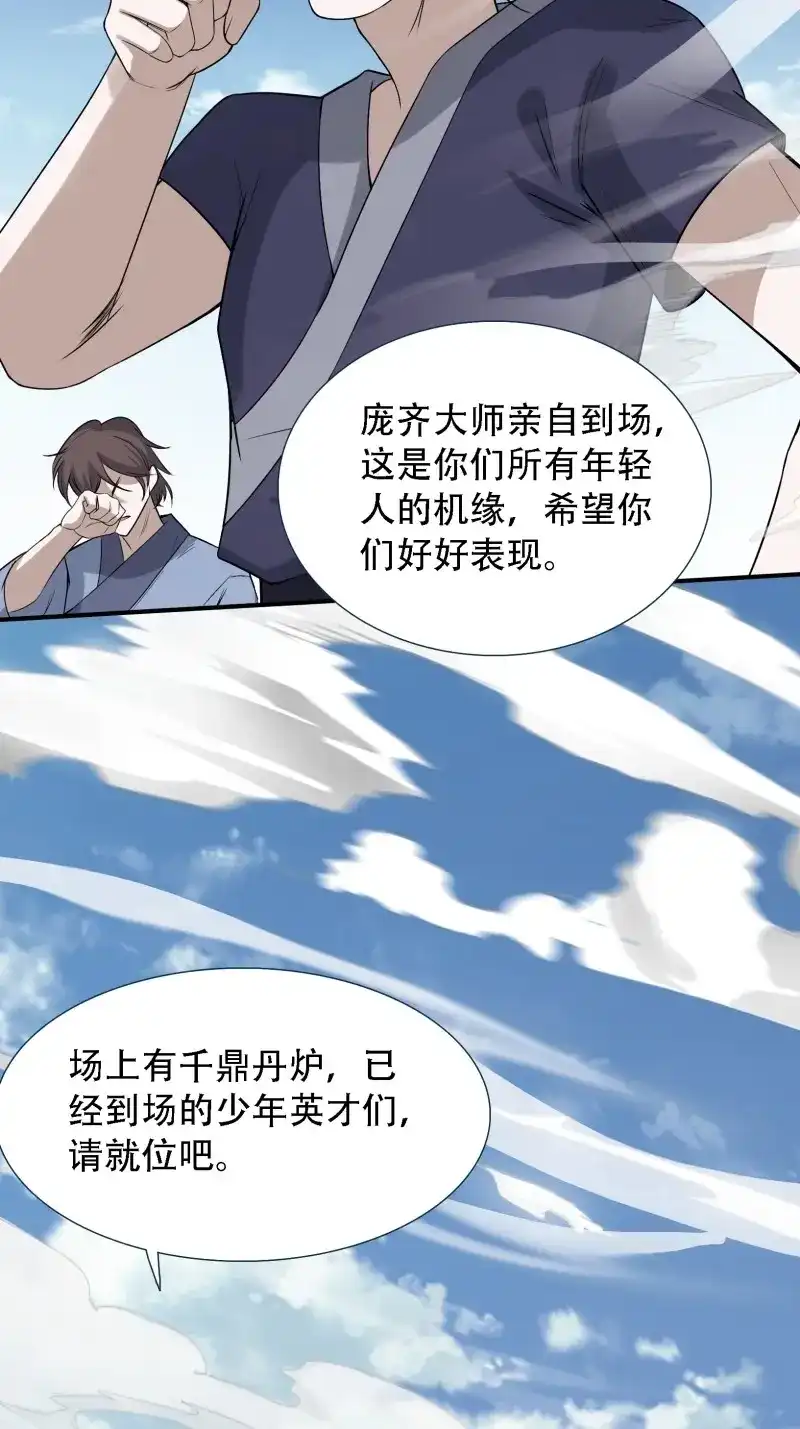 我儿快拼爹 第16话 第十四话：炼丹大会 第32页