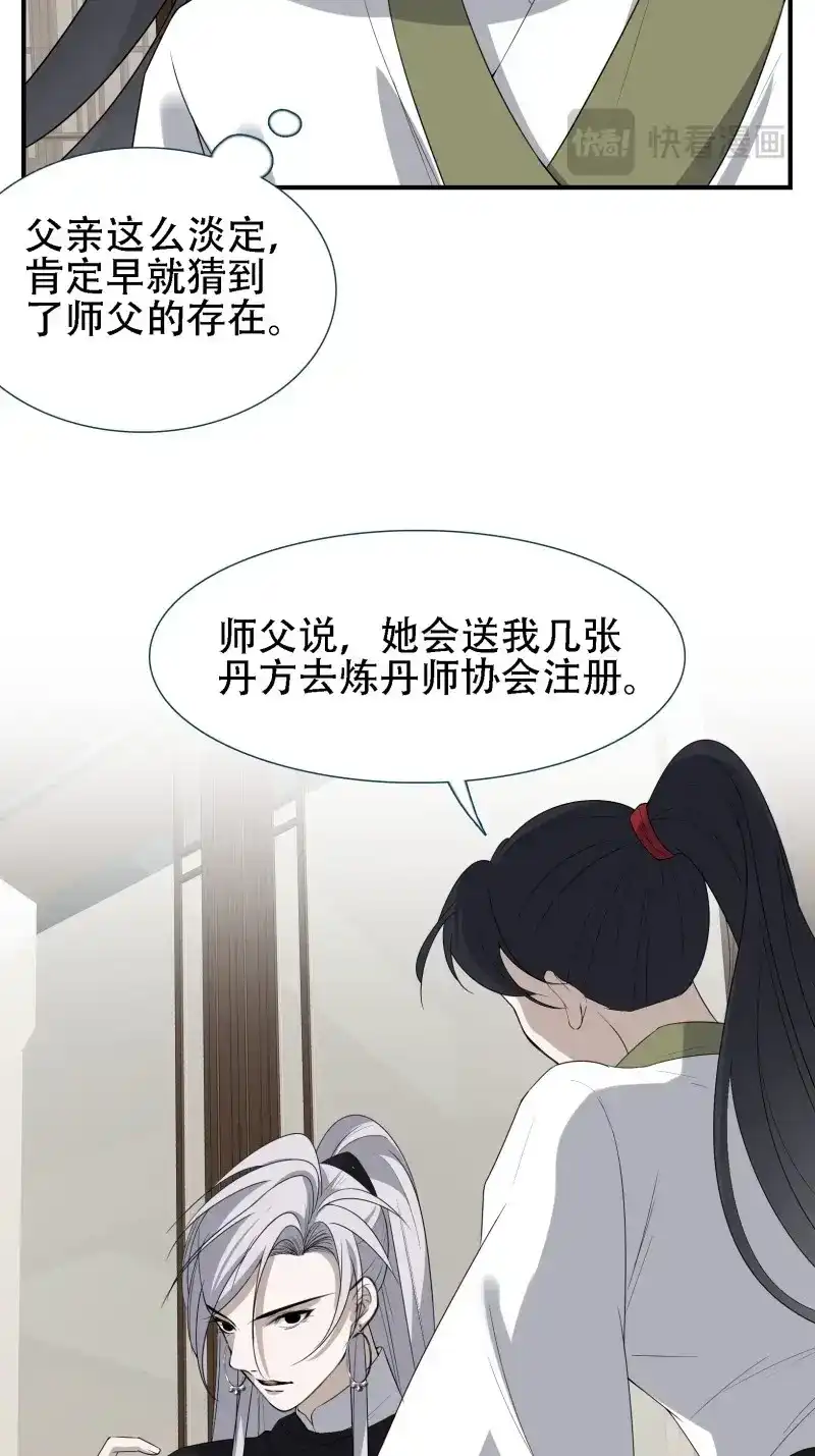 我儿快拼爹 第16话 第十四话：炼丹大会 第6页