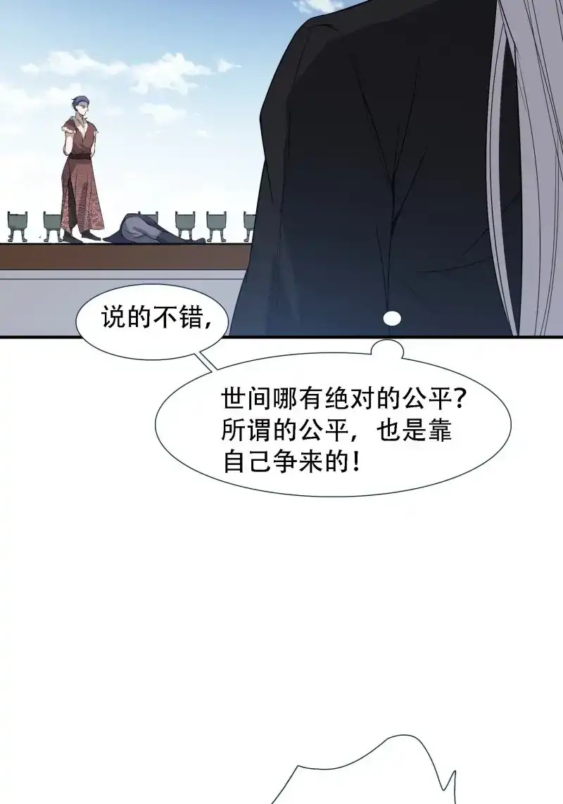 我儿快拼爹 第16话 第十四话：炼丹大会 第40页