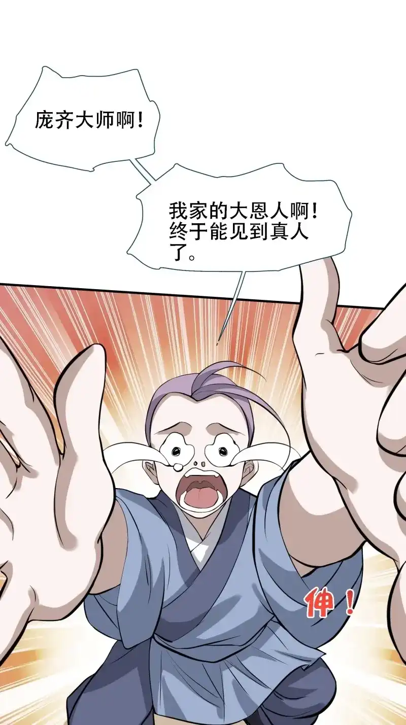 我儿快拼爹 第16话 第十四话：炼丹大会 第24页