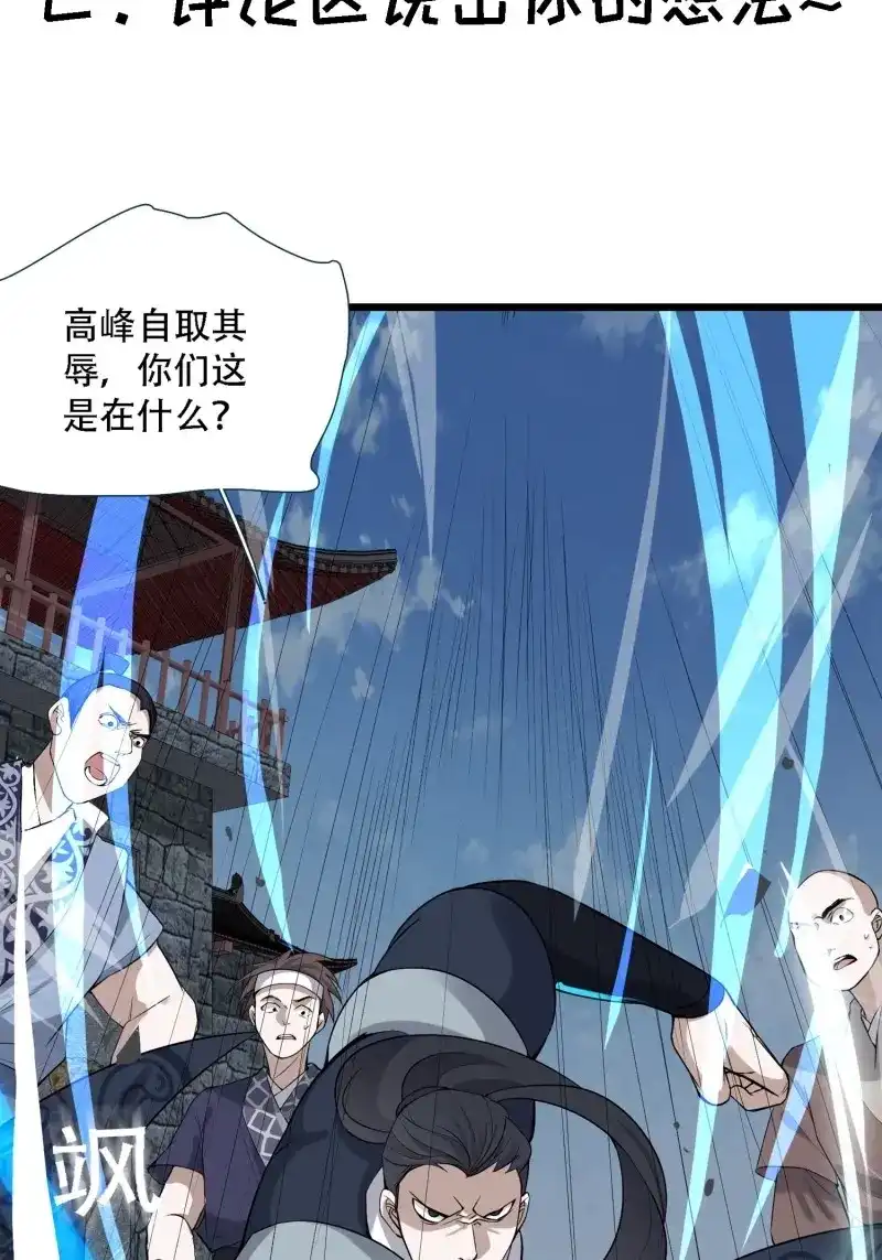 我儿快拼爹 第16话 第十四话：炼丹大会 第58页