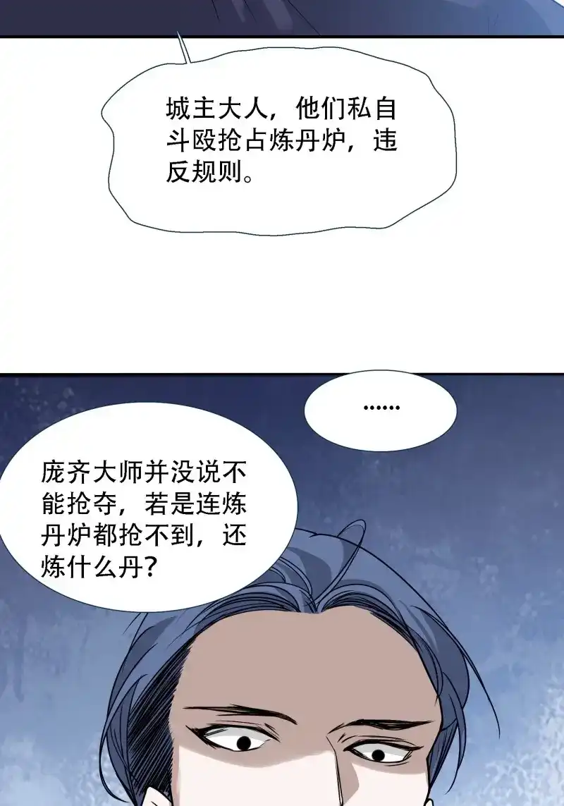 我儿快拼爹 第16话 第十四话：炼丹大会 第38页