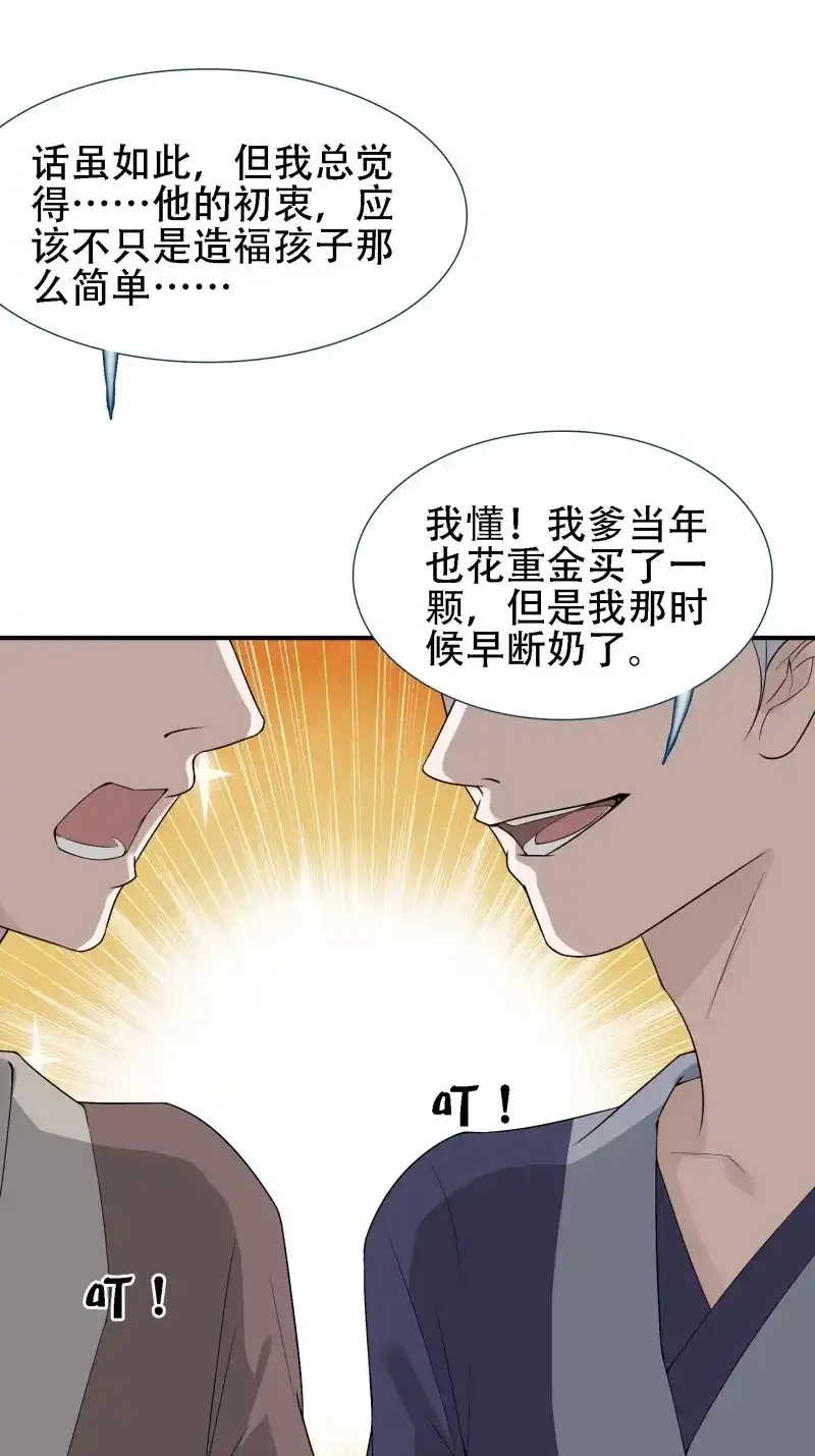 我儿快拼爹 第16话 第十四话：炼丹大会 第27页