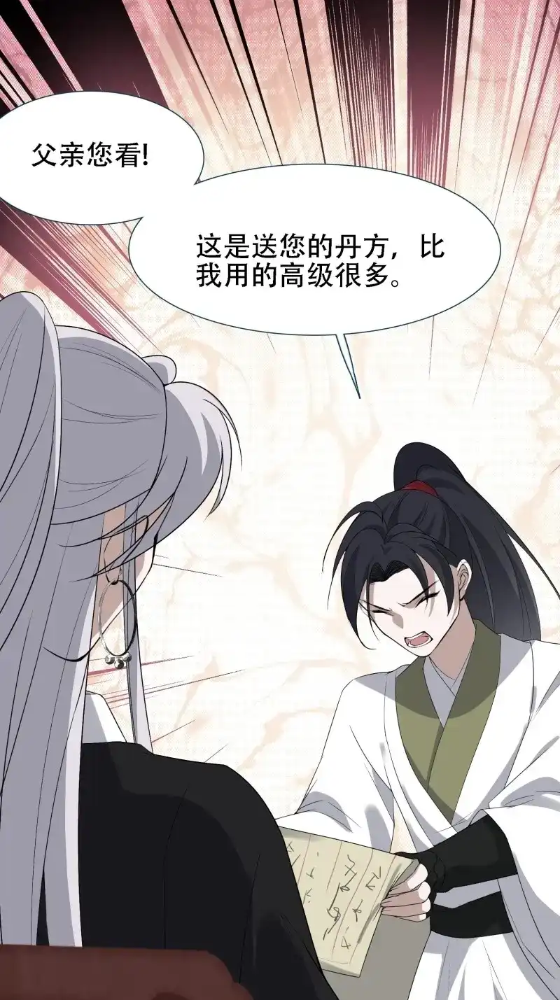 我儿快拼爹 第16话 第十四话：炼丹大会 第12页