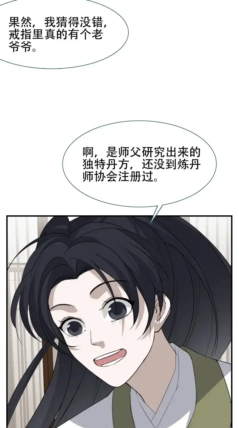 我儿快拼爹 第16话 第十四话：炼丹大会 第5页