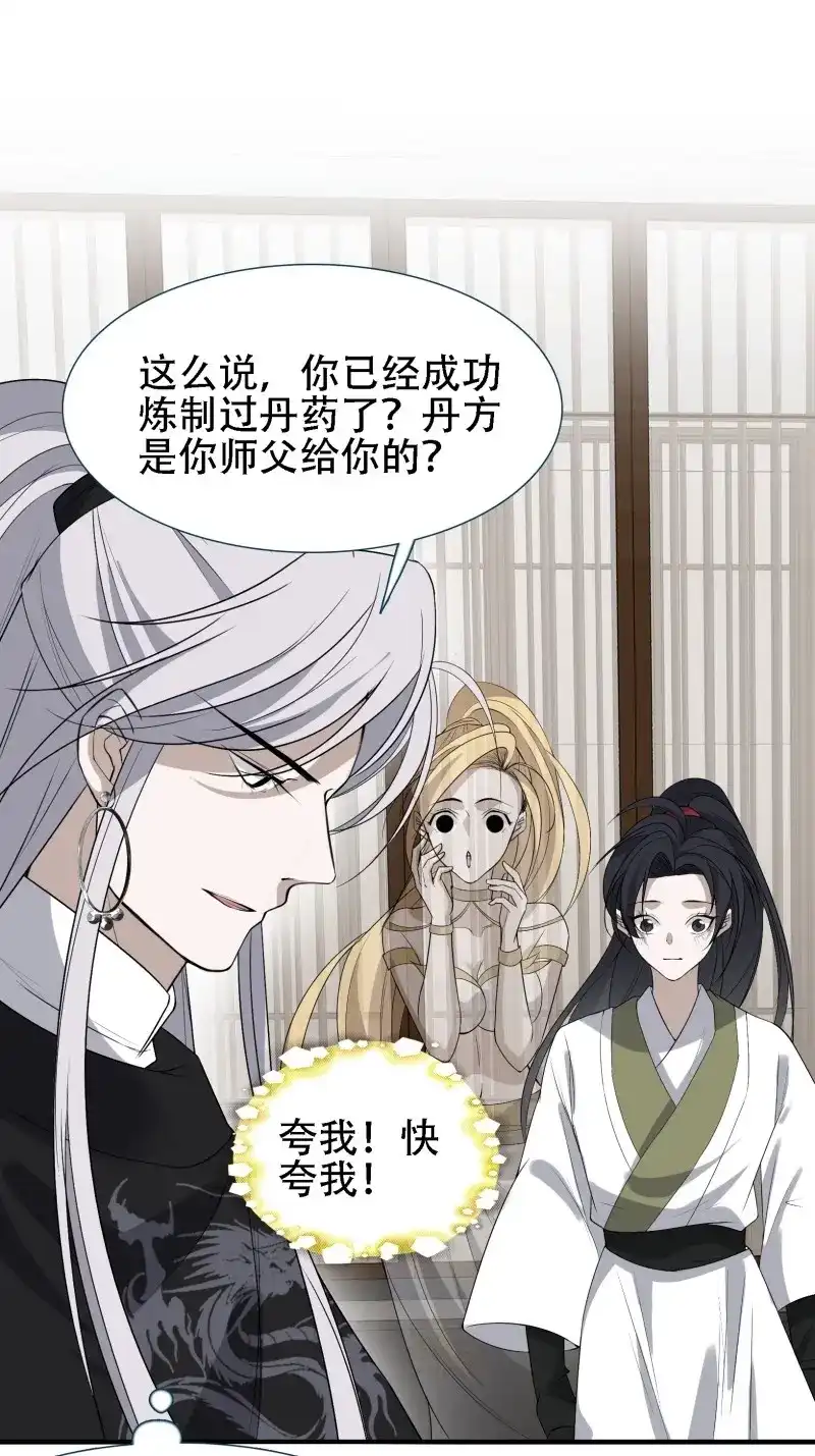 我儿快拼爹 第16话 第十四话：炼丹大会 第4页