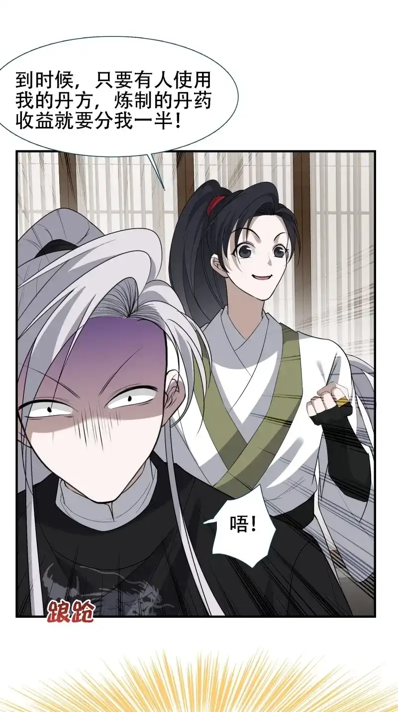 我儿快拼爹 第16话 第十四话：炼丹大会 第8页