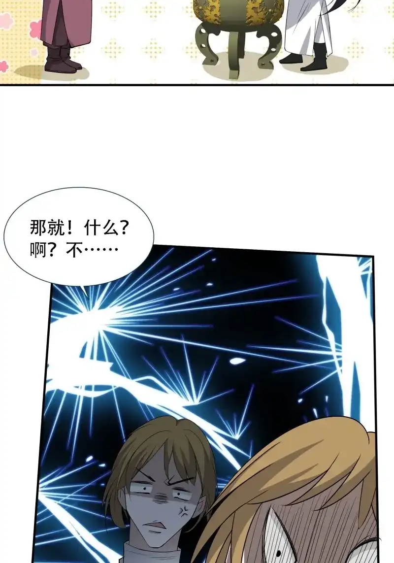 我儿快拼爹 第16话 第十四话：炼丹大会 第50页