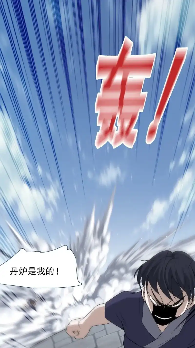我儿快拼爹 第16话 第十四话：炼丹大会 第34页