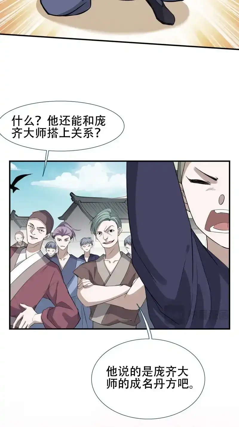 我儿快拼爹 第16话 第十四话：炼丹大会 第25页
