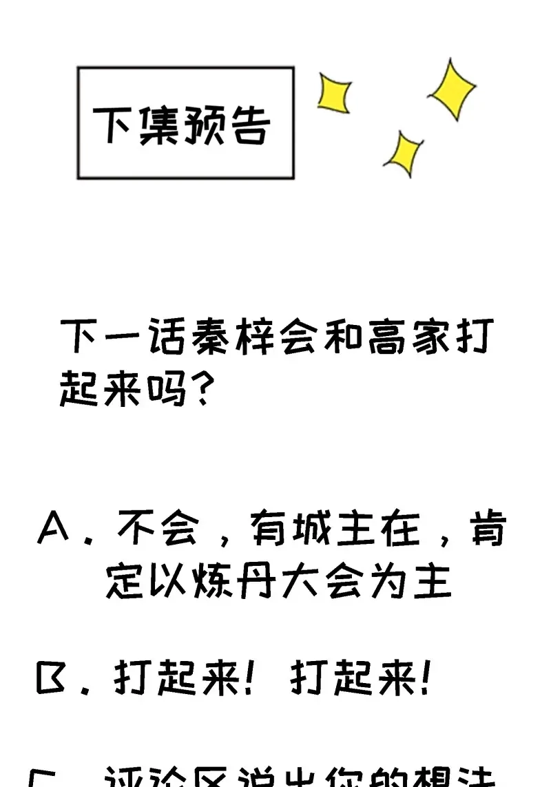我儿快拼爹 第16话 第十四话：炼丹大会 第57页