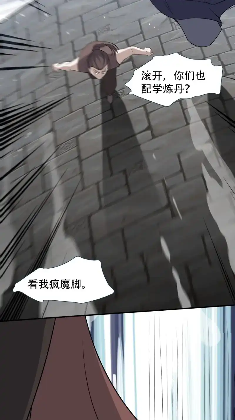我儿快拼爹 第16话 第十四话：炼丹大会 第35页