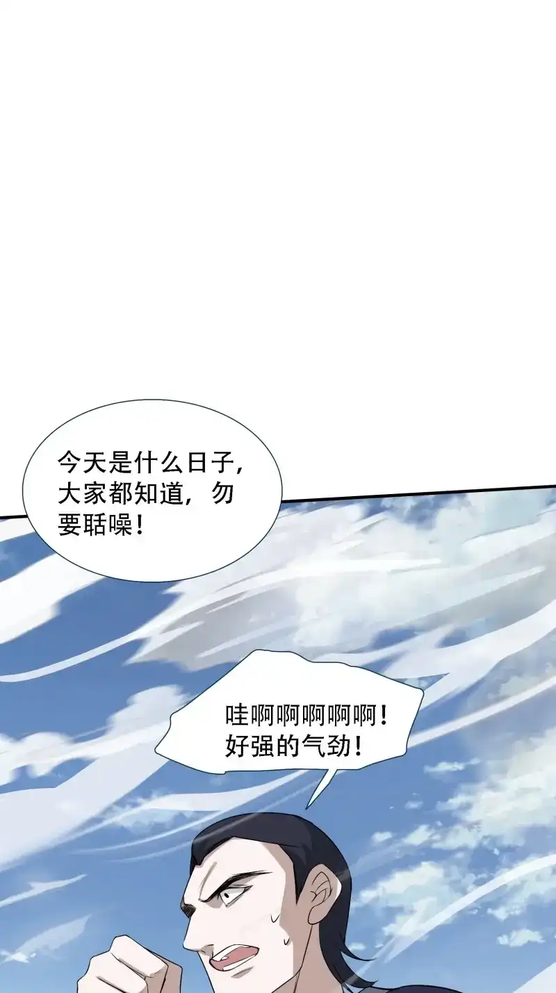 我儿快拼爹 第16话 第十四话：炼丹大会 第31页