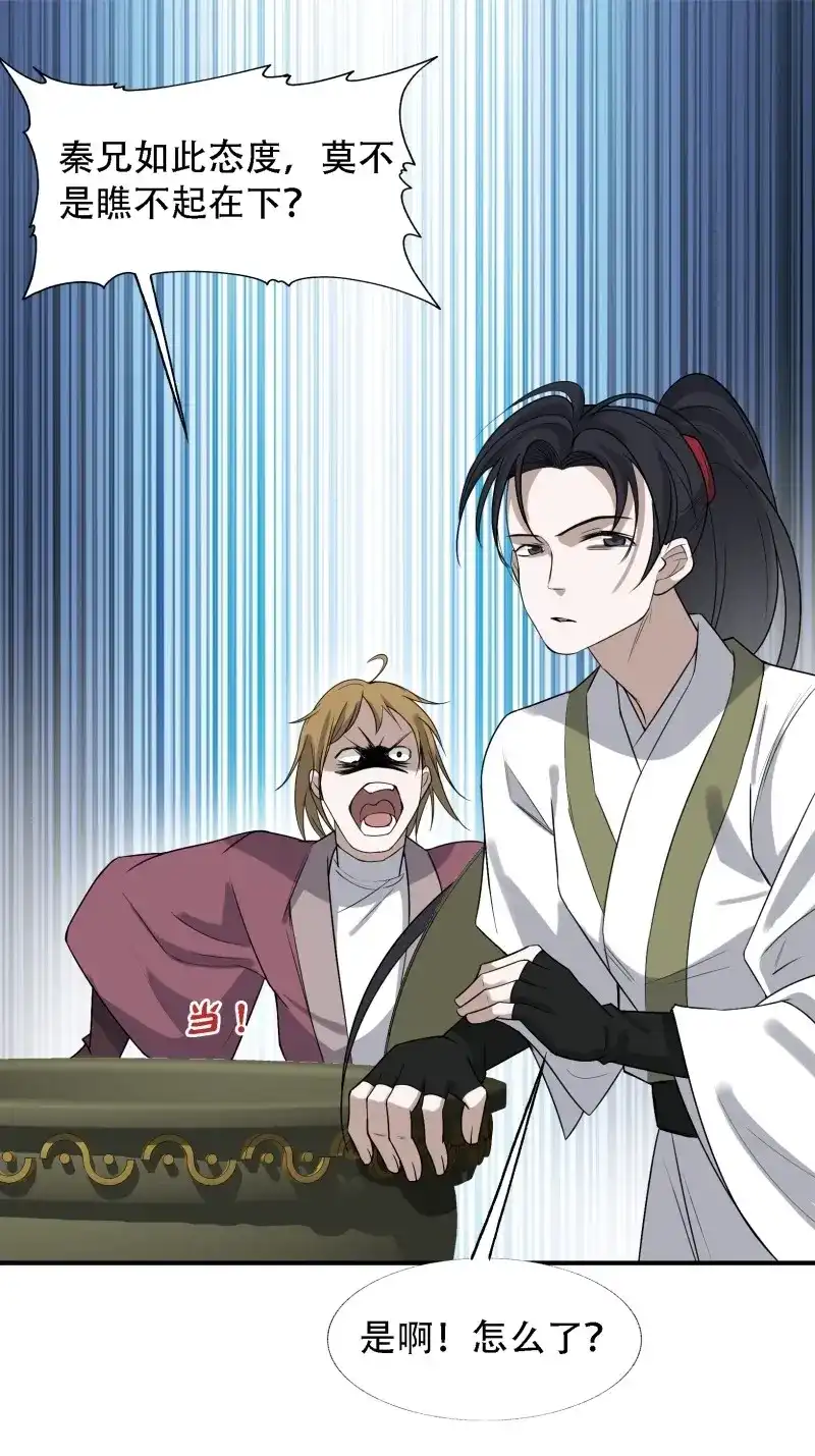我儿快拼爹 第16话 第十四话：炼丹大会 第52页