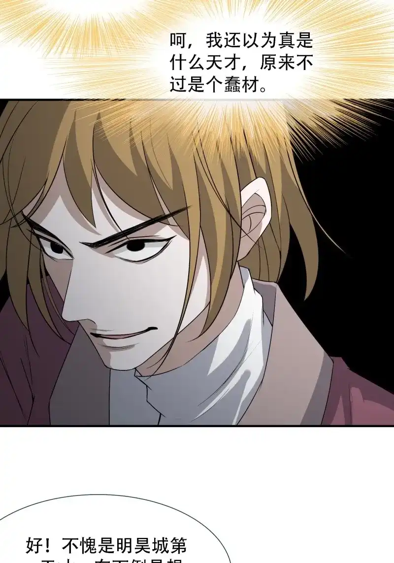 我儿快拼爹 第16话 第十四话：炼丹大会 第47页