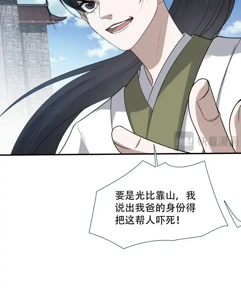 我儿快拼爹 第17话 第十五话：约战高渐离 第7页