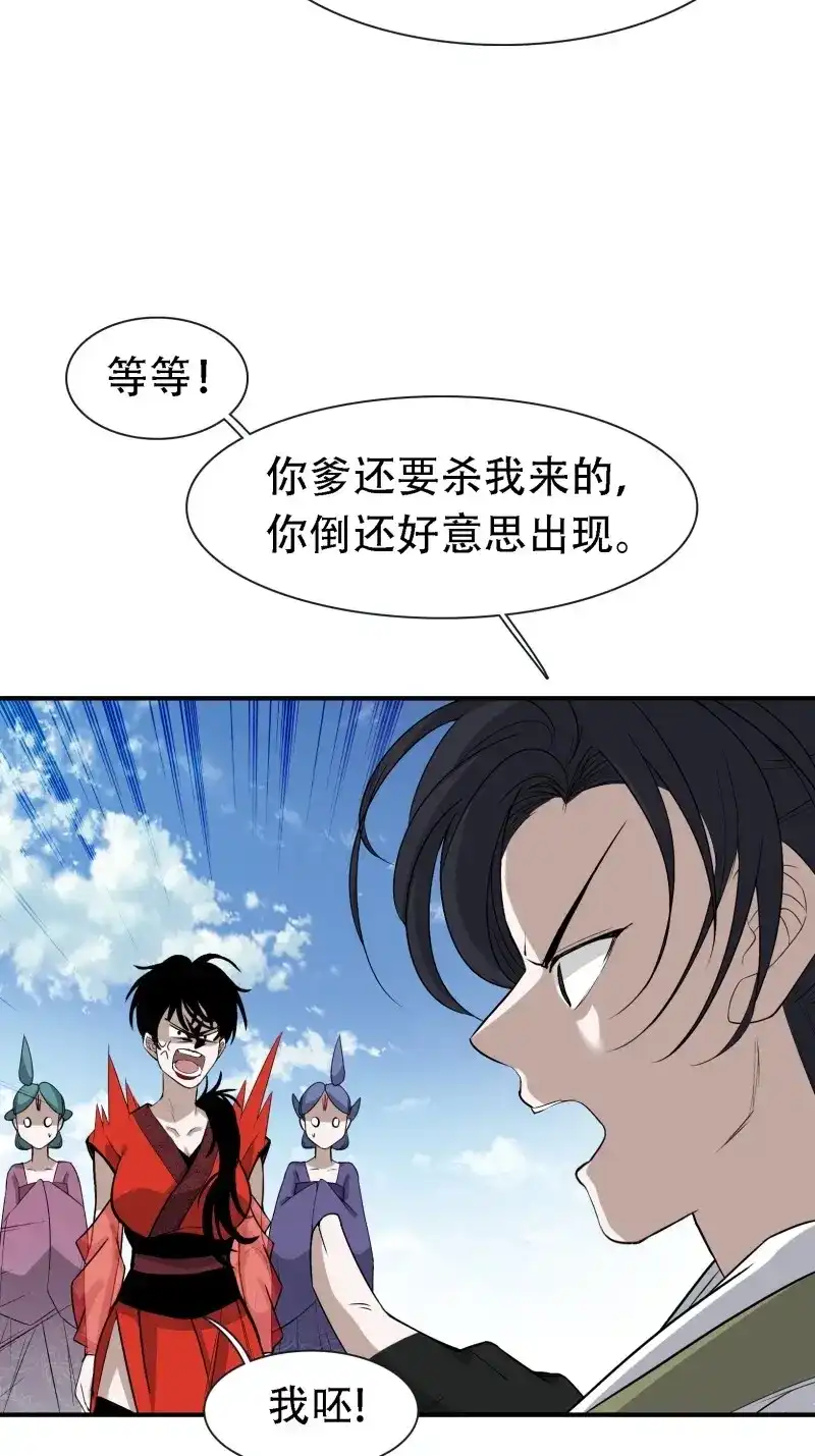 我儿快拼爹 第17话 第十五话：约战高渐离 第41页