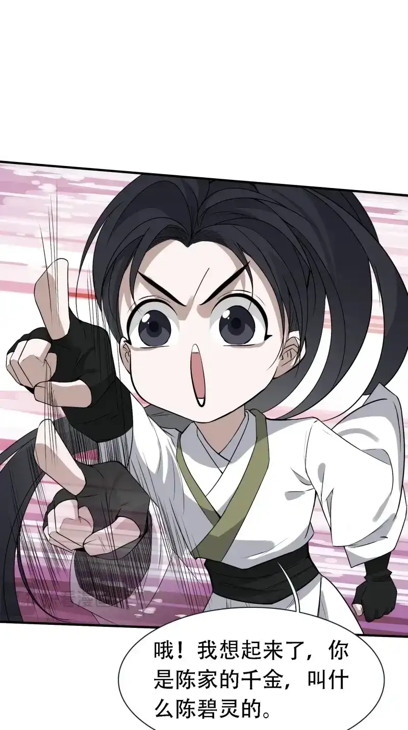 我儿快拼爹 第17话 第十五话：约战高渐离 第40页