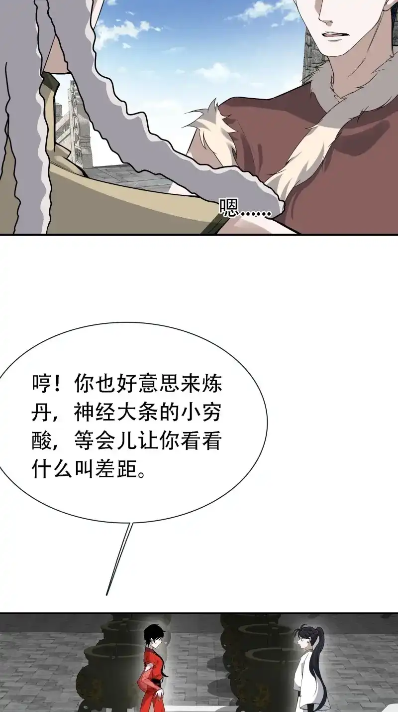 我儿快拼爹 第17话 第十五话：约战高渐离 第49页