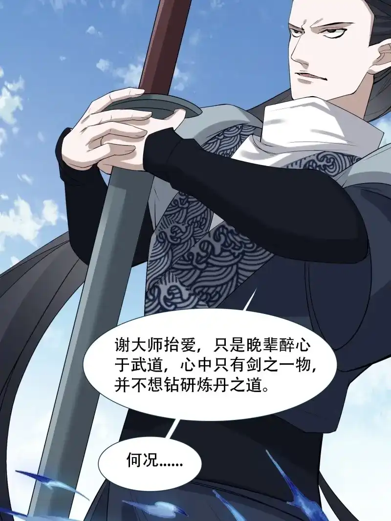 我儿快拼爹 第17话 第十五话：约战高渐离 第25页
