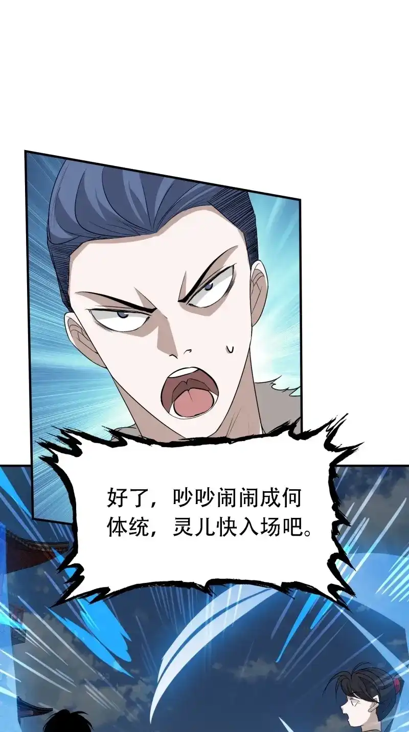 我儿快拼爹 第17话 第十五话：约战高渐离 第46页