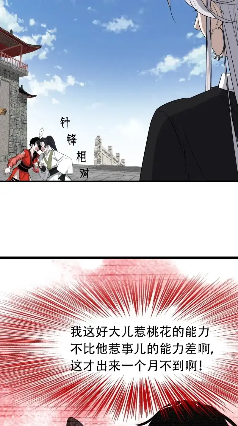 我儿快拼爹 第17话 第十五话：约战高渐离 第44页